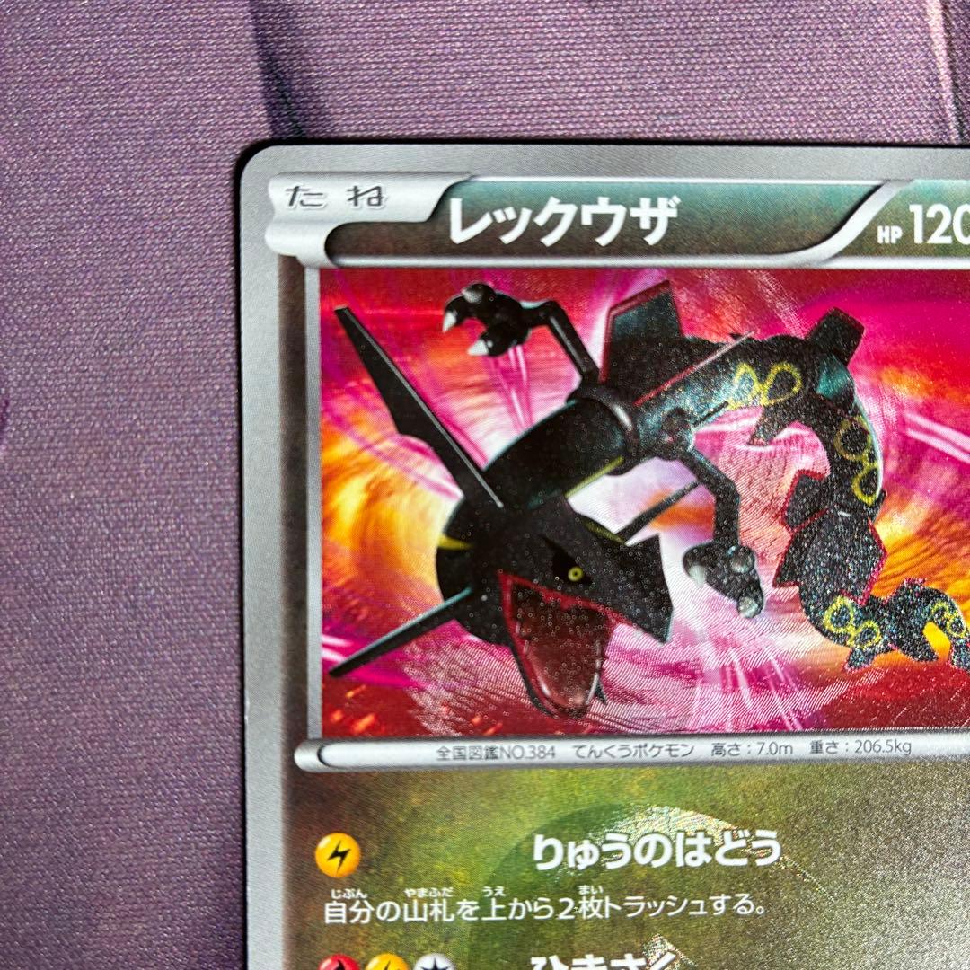 レックウザ UR BW5