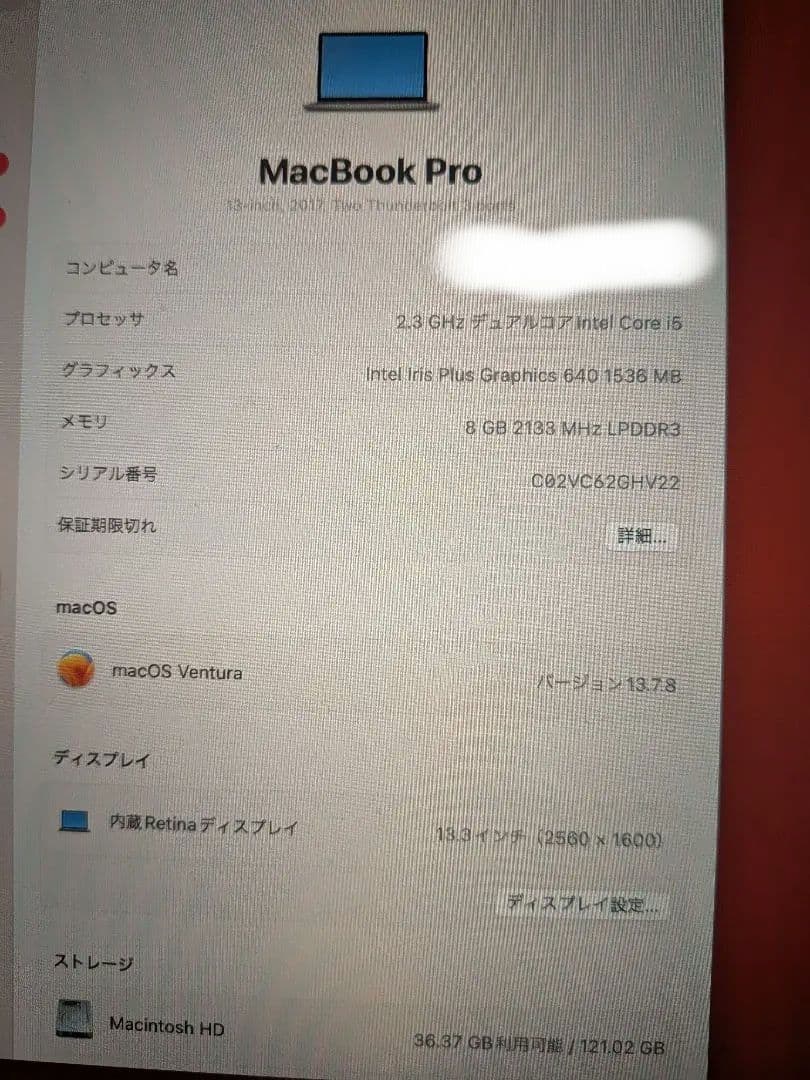 MacBook Pro 13インチ 2017 i5/8GB/128GB