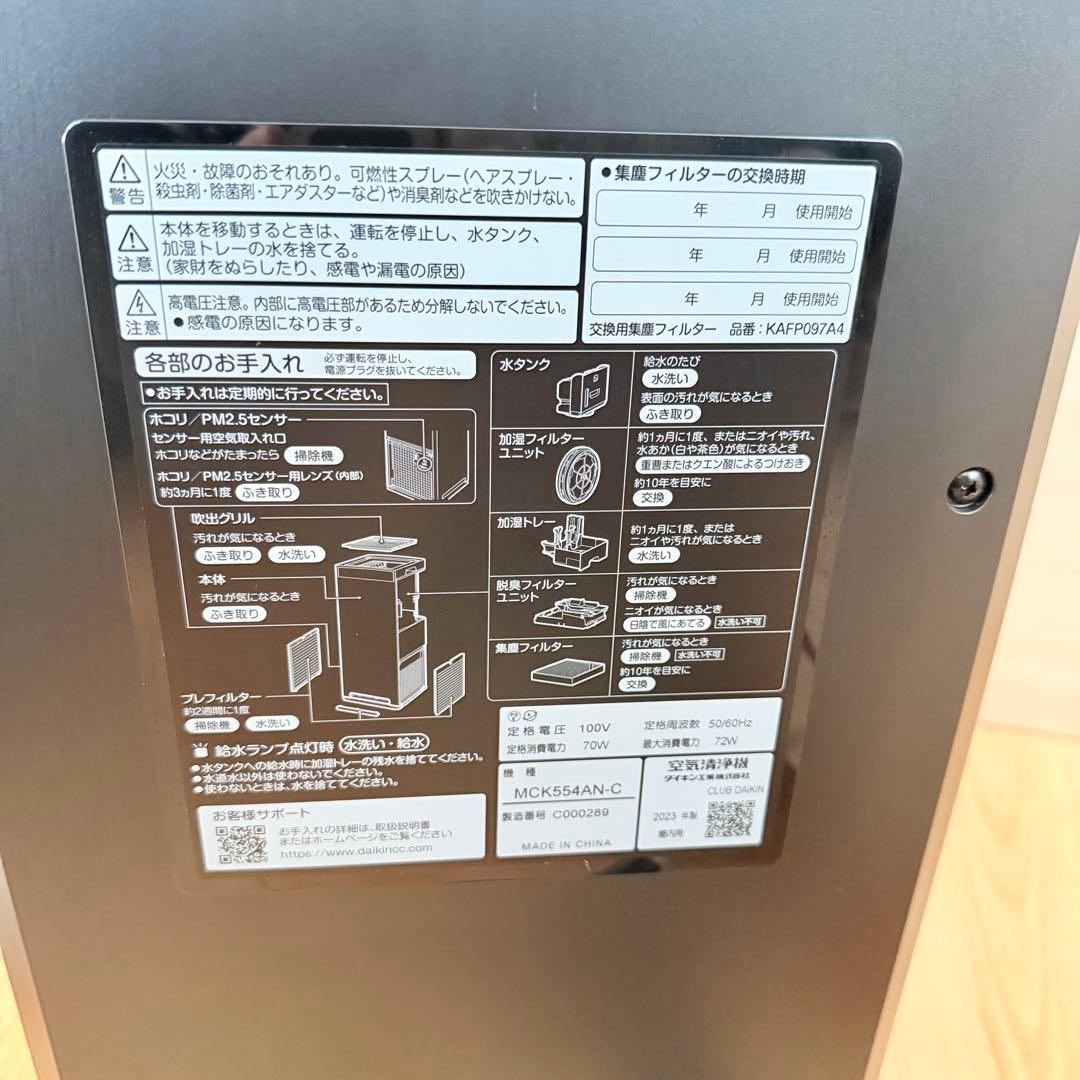 【美品】2023年製ストリーマ加湿空気清浄機　MCK554AN-C DAIKIN