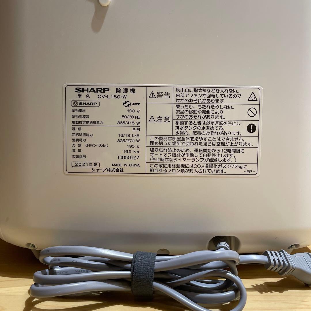 SHARP 除湿機衣類乾燥 18L プラズマクラスター7000 CV-L180W
