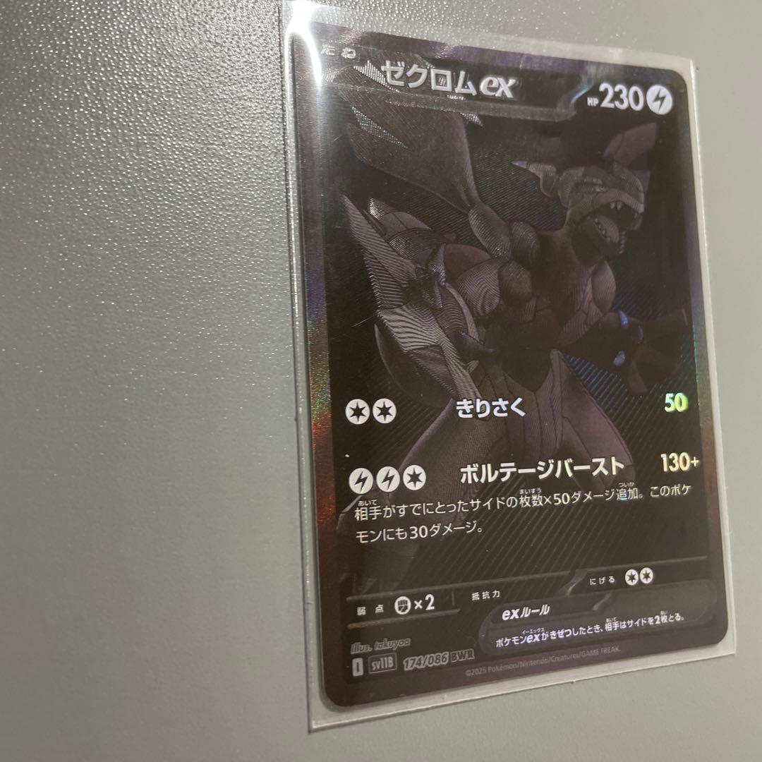 ゼクロムEX ポケモンカード