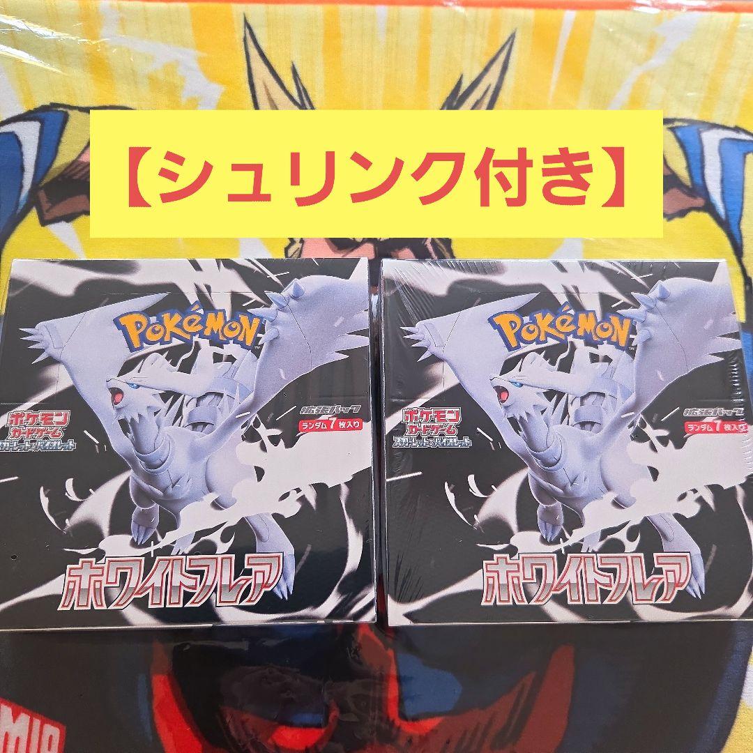 ポケモンカードゲーム ホワイトフレア2BOX 未開封 シュリンク付き