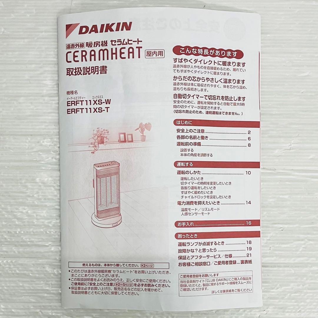 ダイキン ERFT11XS-T 遠赤外線暖房機 セラムヒート【人感センサー付】