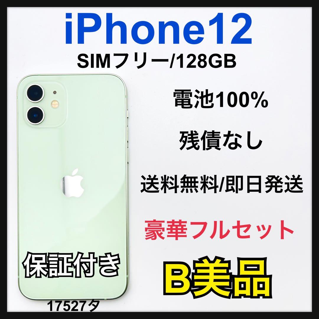 C 100% iPhone 12 128 GB SIMフリー グリーン 本体