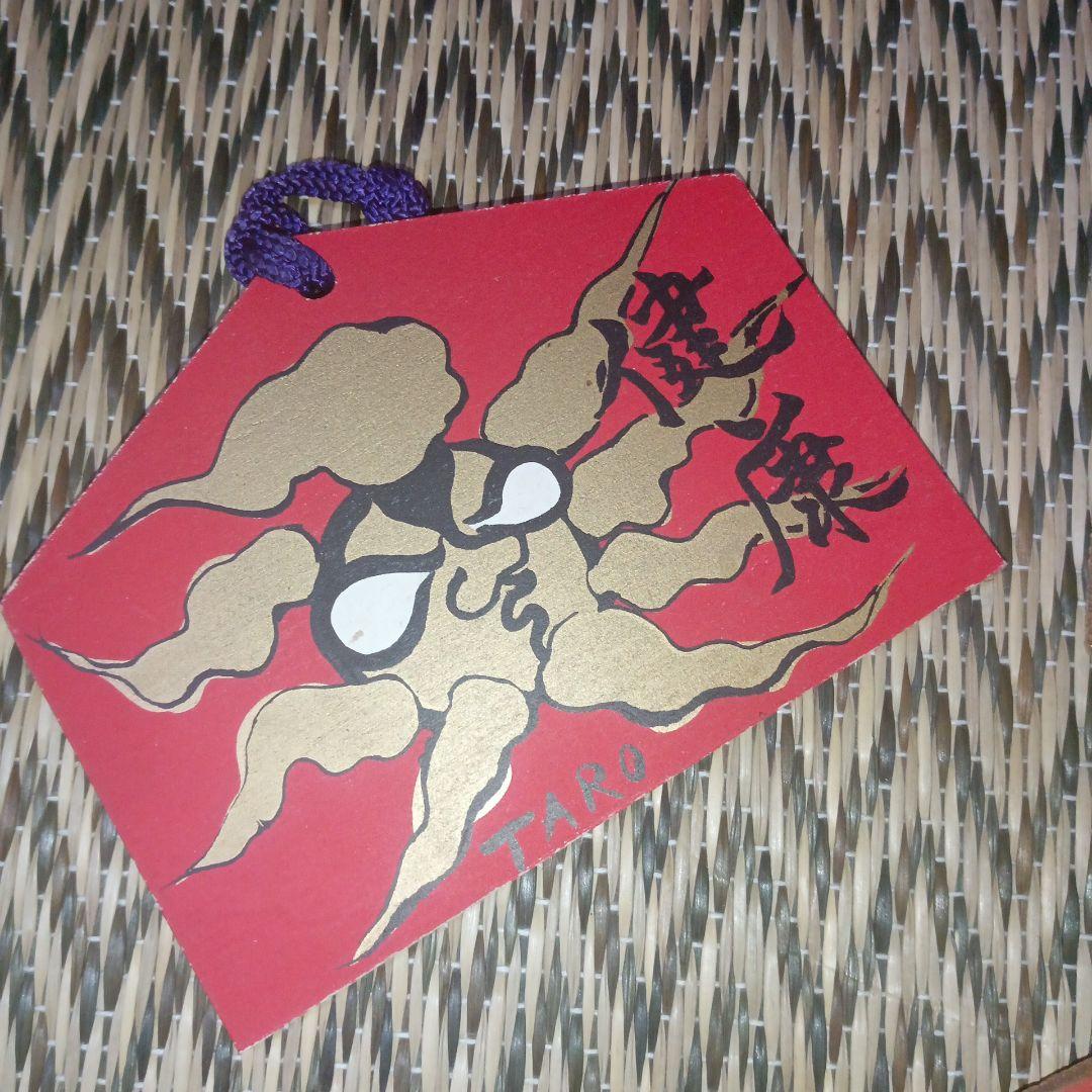 送料無料　匿名　岡本太郎　健康祈願の絵馬セット