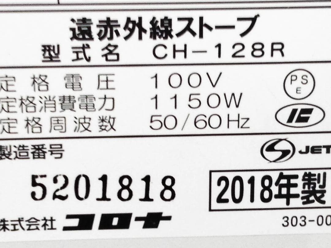 CORONA コロナ 遠赤外線電気ストーブ CH-128R コアヒート 18年□