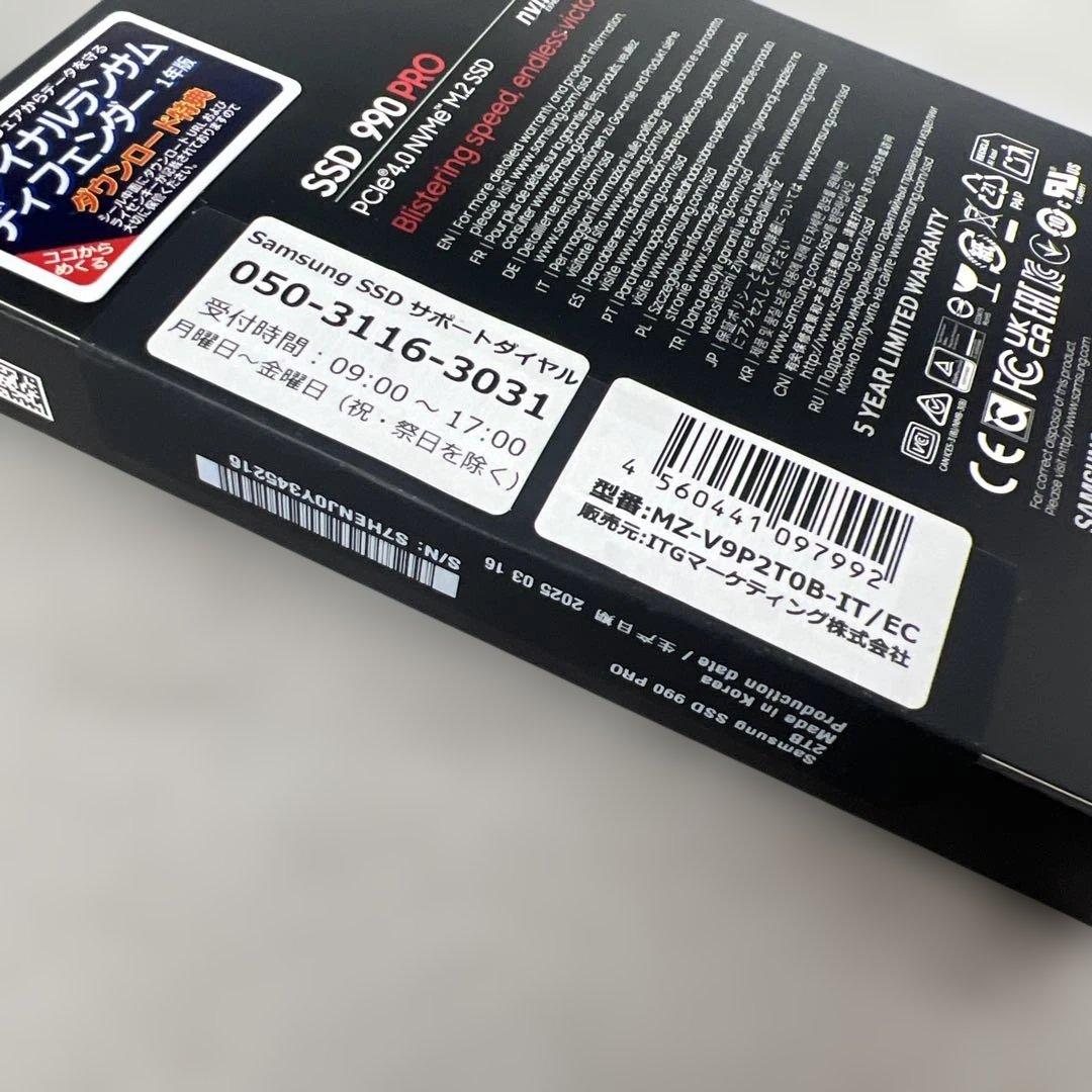 601578 未開封　Samsung SSD 990PRO 2TB