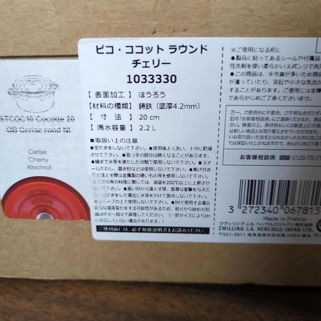 ストウブ STAUBピコ ココット ラウンド 20cm チェリZ1033-330