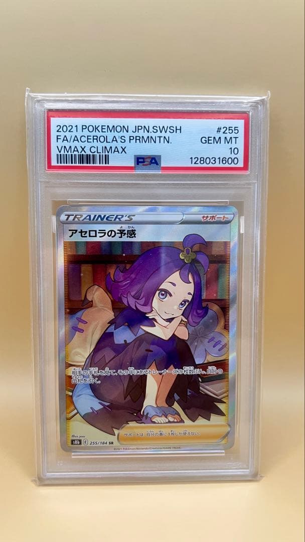 ポケモンカード VMAXクライマックス アセロラの予感 255/184 SR
