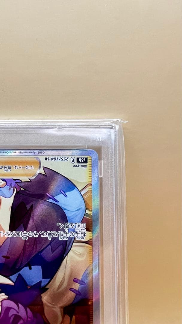 ポケモンカード VMAXクライマックス アセロラの予感 255/184 SR