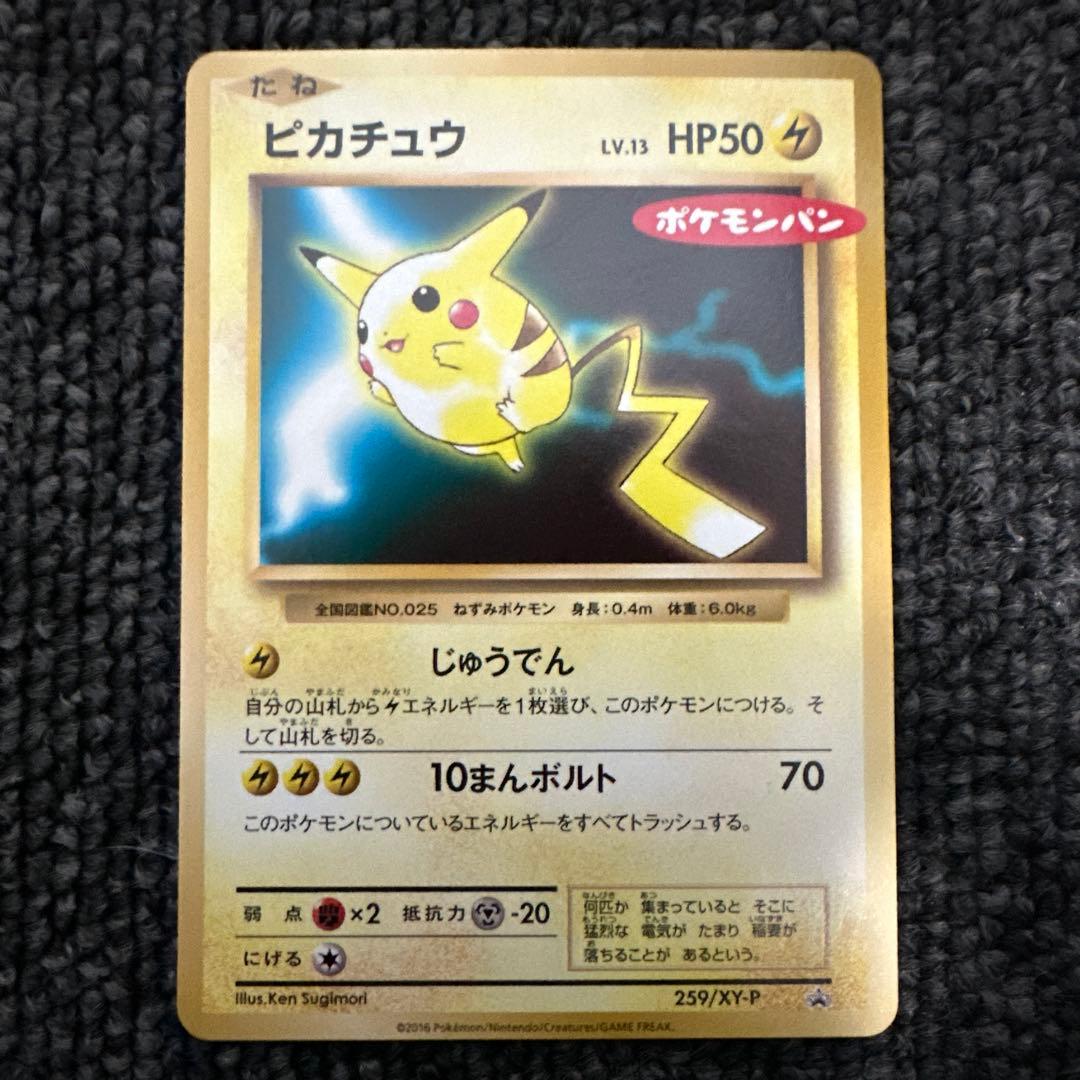 ポケモンカード ピカチュウ PROMO BW-Pプロモカード 259/XY-P