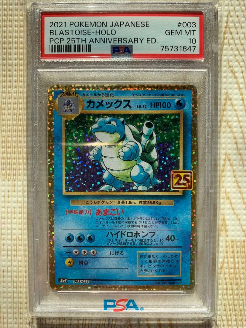 【PSA10】カメックス プロモカードパック 25th ANNIVERSARY