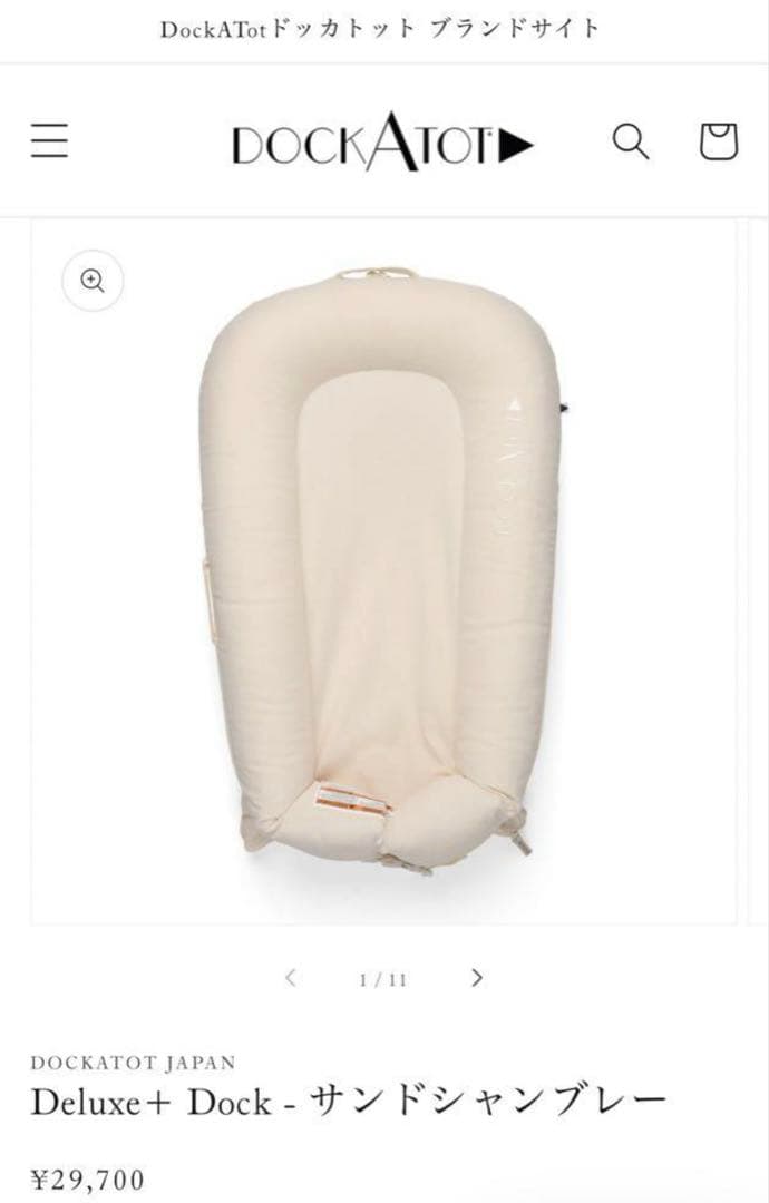 最安値ドッカトット　Deluxe+ Dock - デラックス　サンドシャンブレー