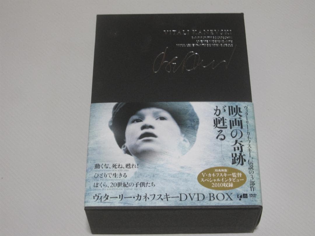 【廃盤DVD-BOX】ヴィターリー・カネフスキー DVD-BOX