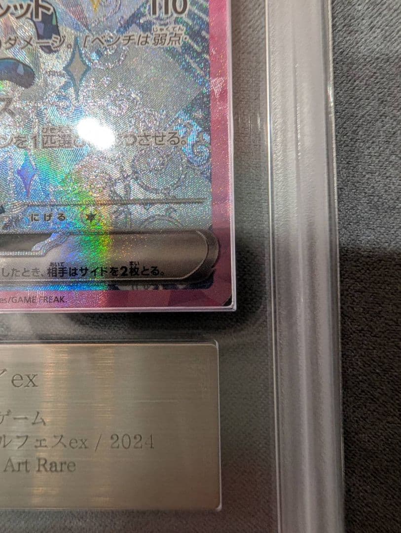 ARS10 グレイシアex sar テラスタルフェスex