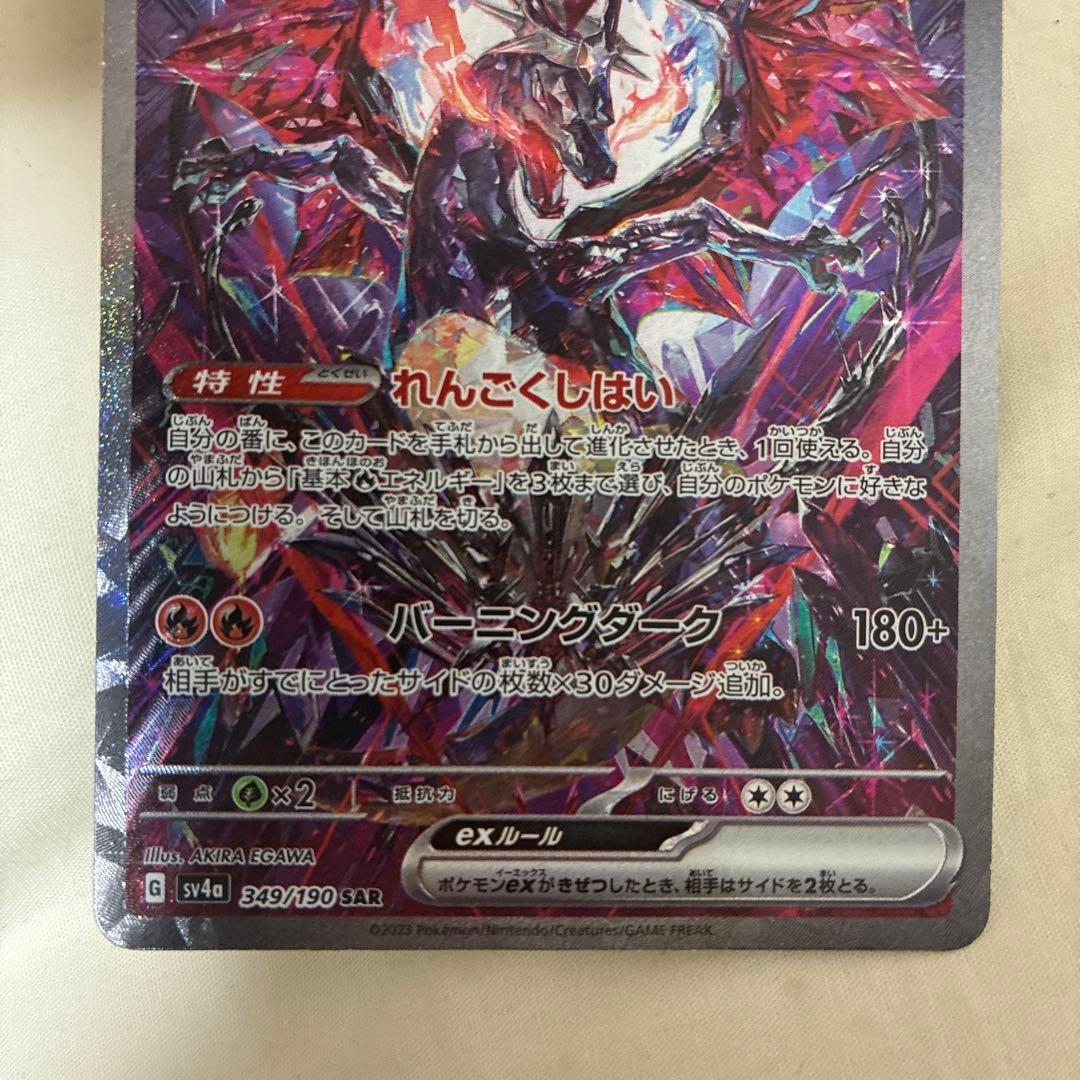 リザードンex sar ポケモンカード 330HP