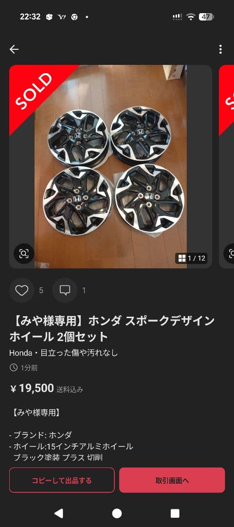 【みや】ホンダ スポークデザイン ホイール 2個セット