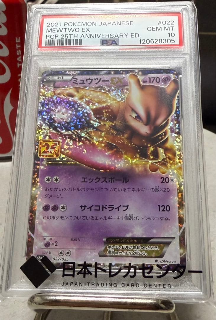 2021年 ポケモン ミュウツーEX PSA10 25周年記念　早い者勝ち！