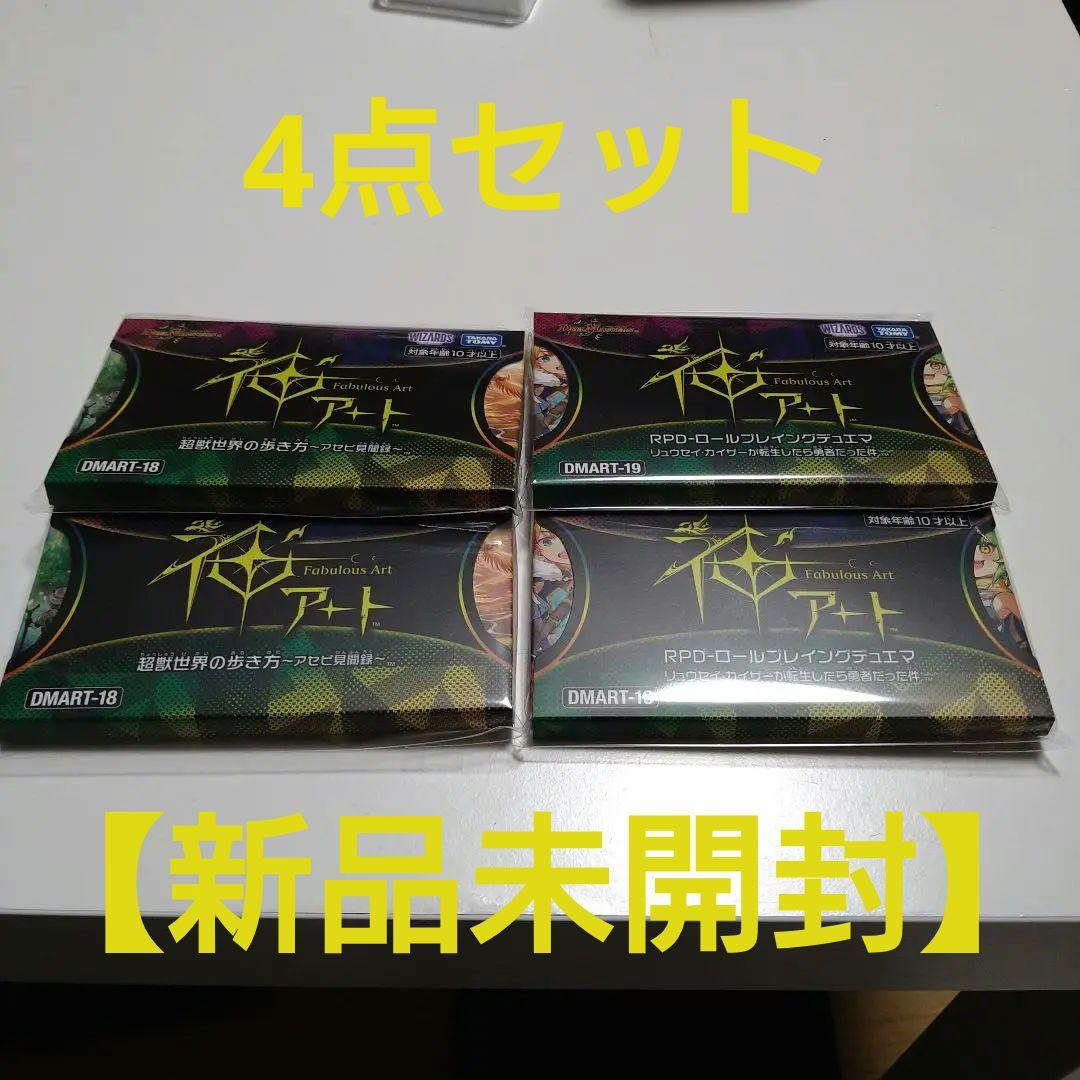 神アート　超獣世界の歩き方×2 ロールプレイングデュエマ×2