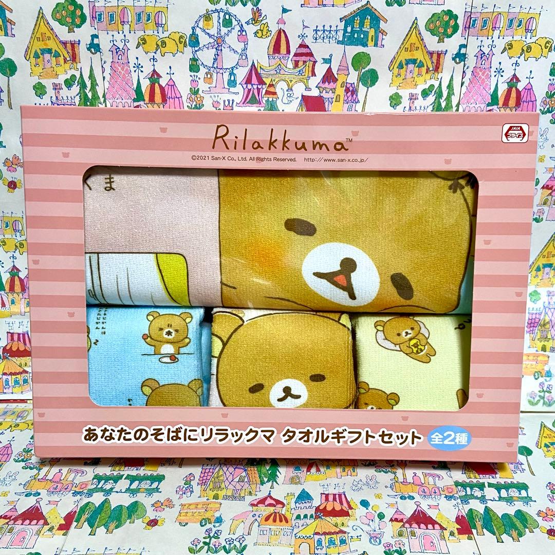 リラックマ まとめ売り26 タオルギフト 帆布バッグ ぬいぐるみ レターセット他