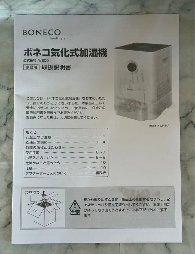 未使用　ボネコ気化式加湿器 healthy air W200 W200W 気化式