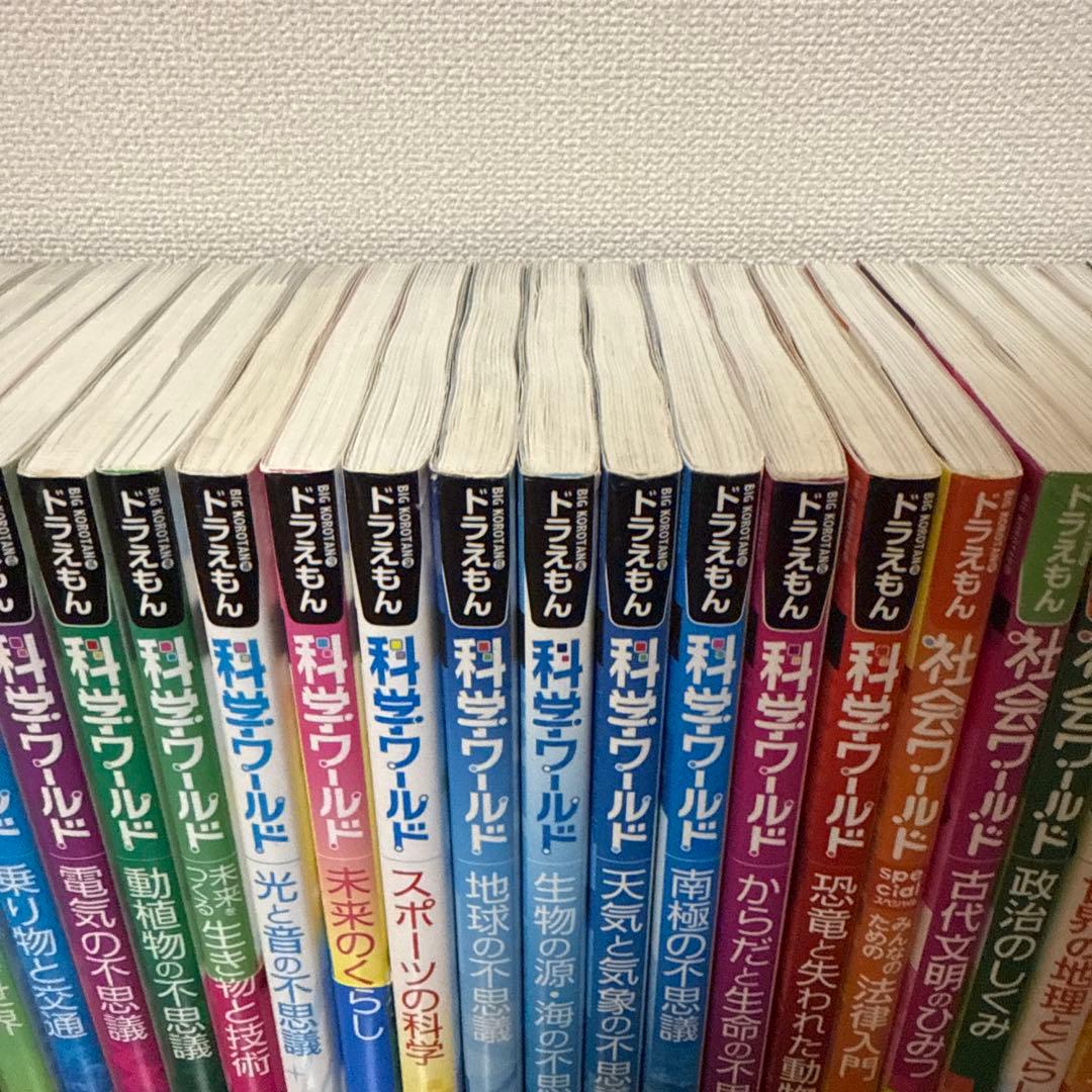 ドラえもん社会ワールド、ドラえもん科学ワールド　35冊セット