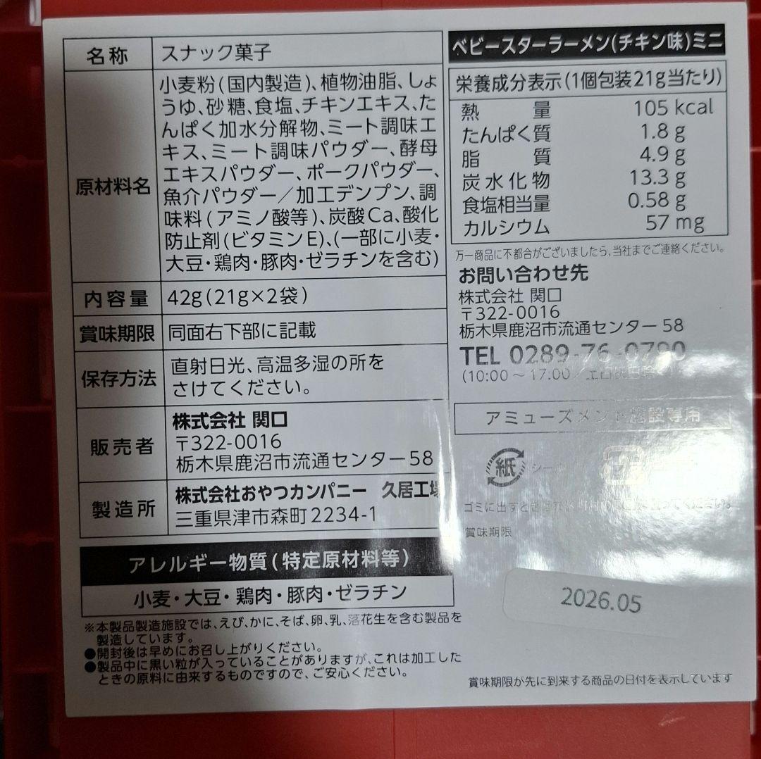 アミューズメント 菓子 等詰め合わせ