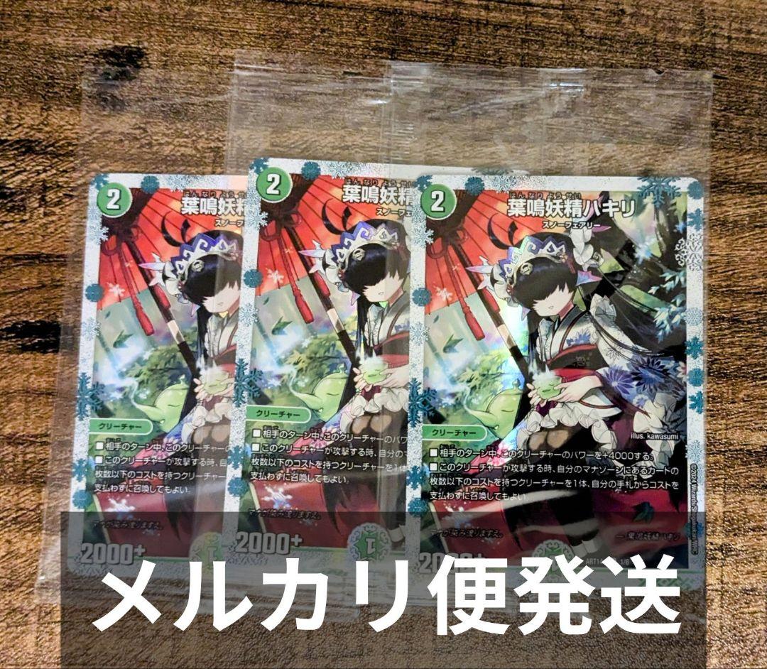 【メルカリ便】葉鳴妖精ハキリ　神アート版　新品未開封　3枚