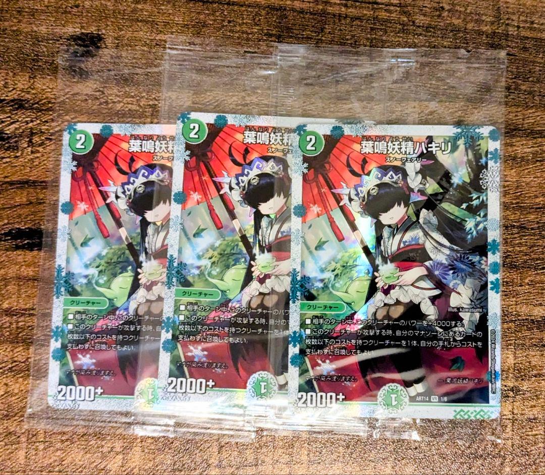 【メルカリ便】葉鳴妖精ハキリ　神アート版　新品未開封　3枚