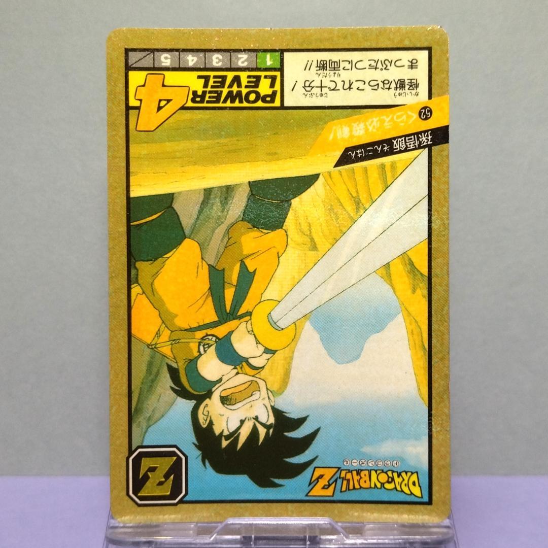 No.52 ドラゴンボール カードダス スーパーバトル 1992年 未はがし品