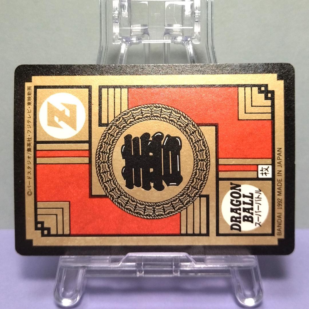 No.52 ドラゴンボール カードダス スーパーバトル 1992年 未はがし品