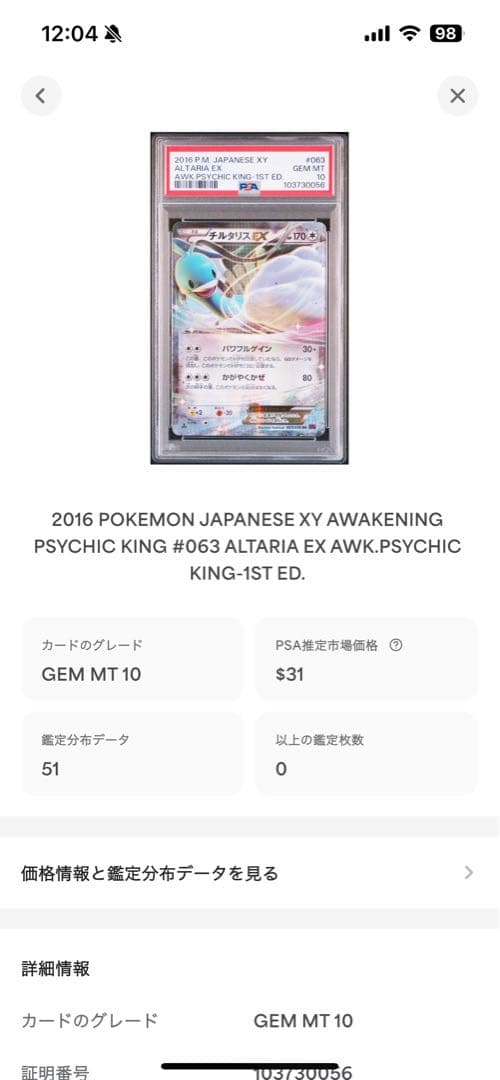世界51枚 PSA10 チルタリスEX altaria 2016 063 58