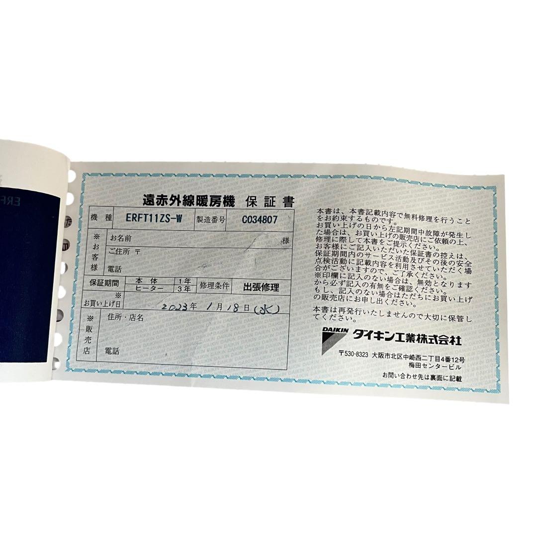 ダイキン 遠赤外線暖房 セラムヒート ERFT11ZS-W 2022年製