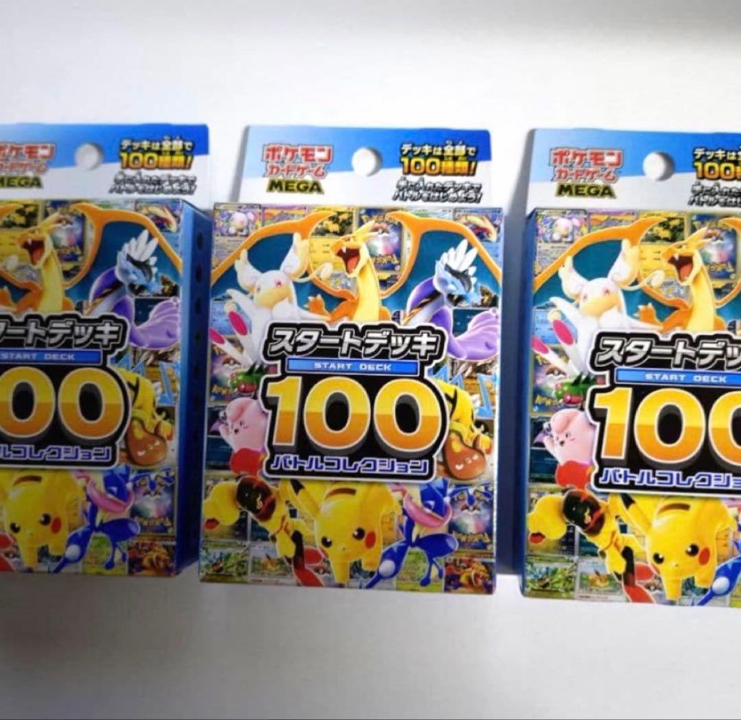 本日発送　ポケモンカード メガ スタートデッキ100 3箱 MEGA　box