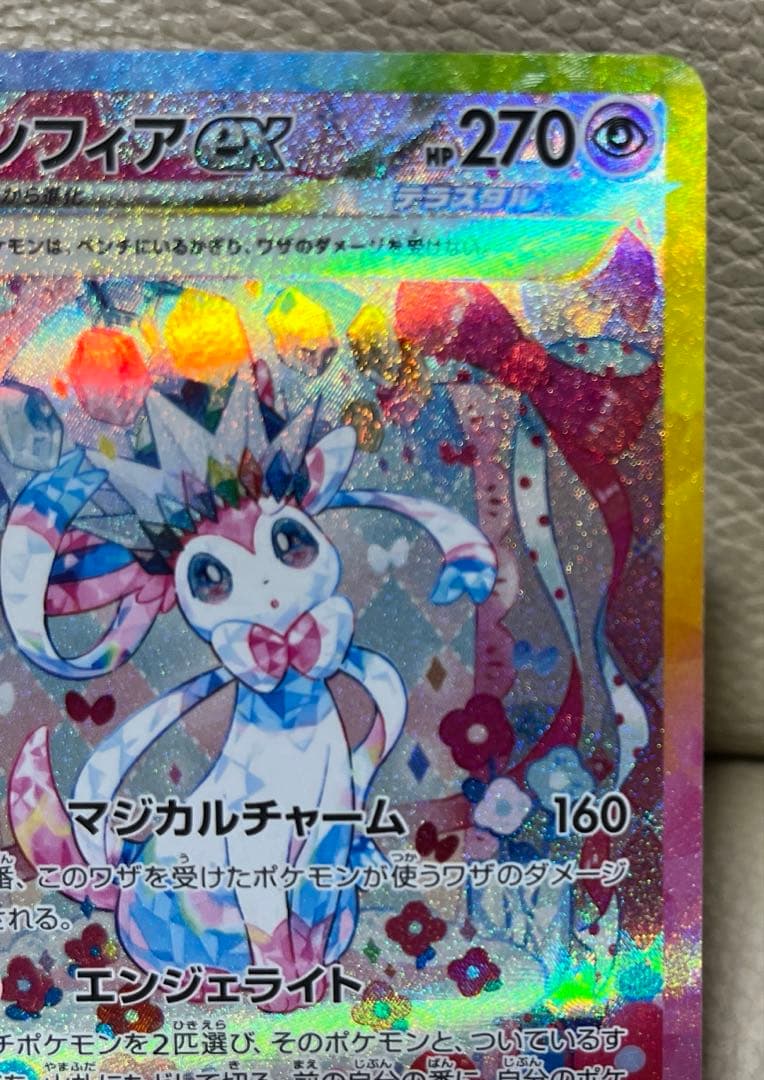 ポケモンカード　ニンフィアex SAR