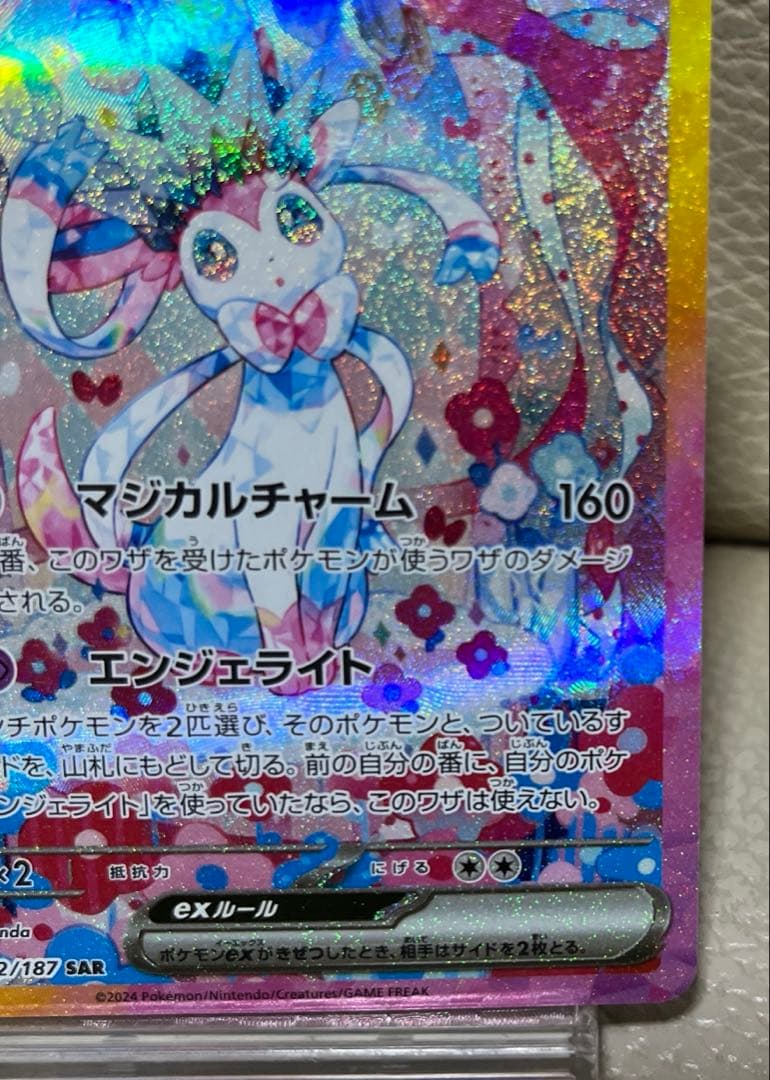 ポケモンカード　ニンフィアex SAR