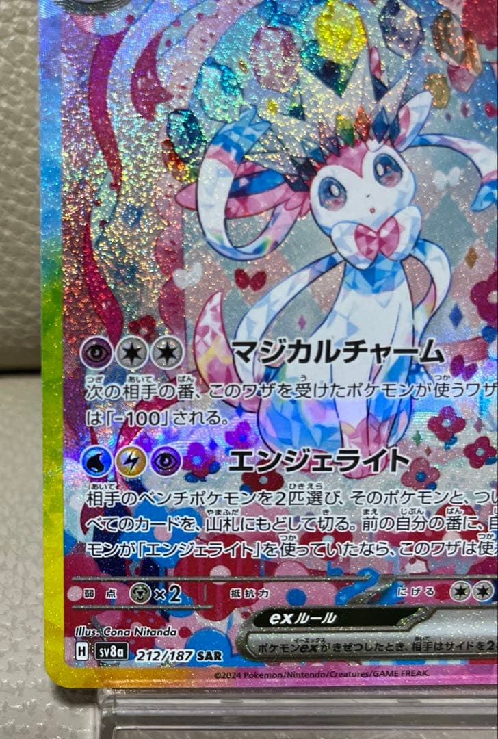 ポケモンカード　ニンフィアex SAR