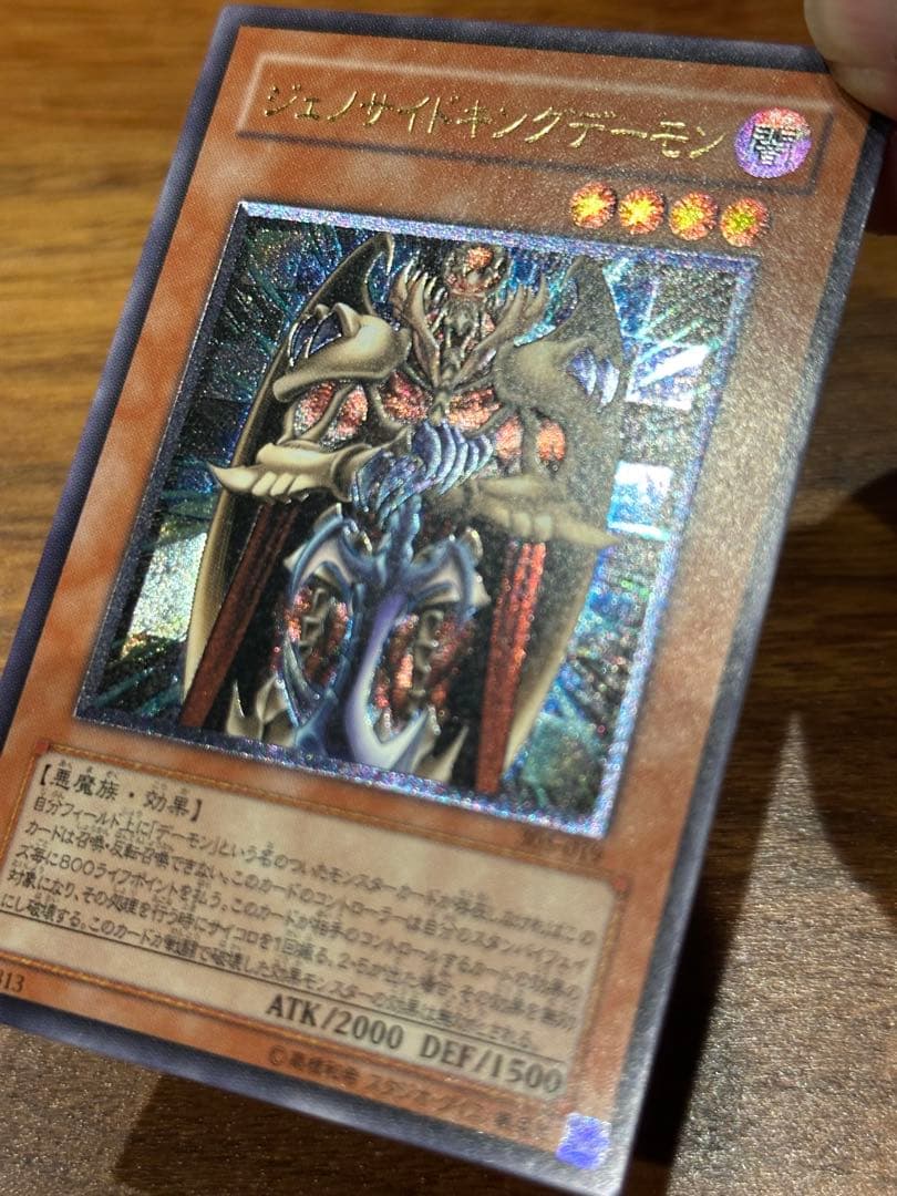 遊戯王　極美品　ジェノサイドキングデーモン　アルティメット(レリーフ)