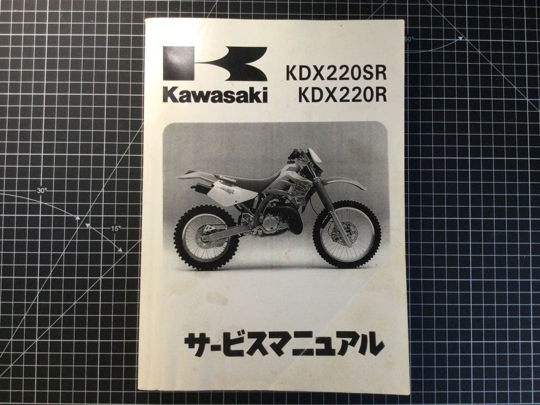 カワサキ　KDX220SR／KDX220R サービスマニュアル