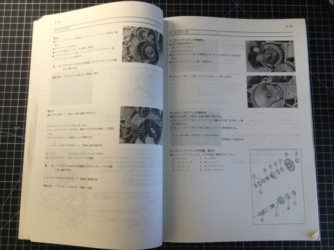 カワサキ　KDX220SR／KDX220R サービスマニュアル