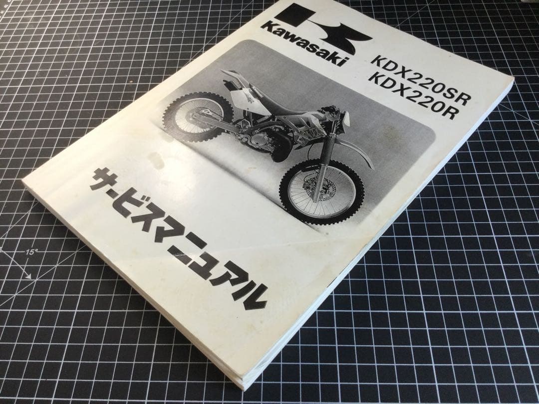 カワサキ　KDX220SR／KDX220R サービスマニュアル