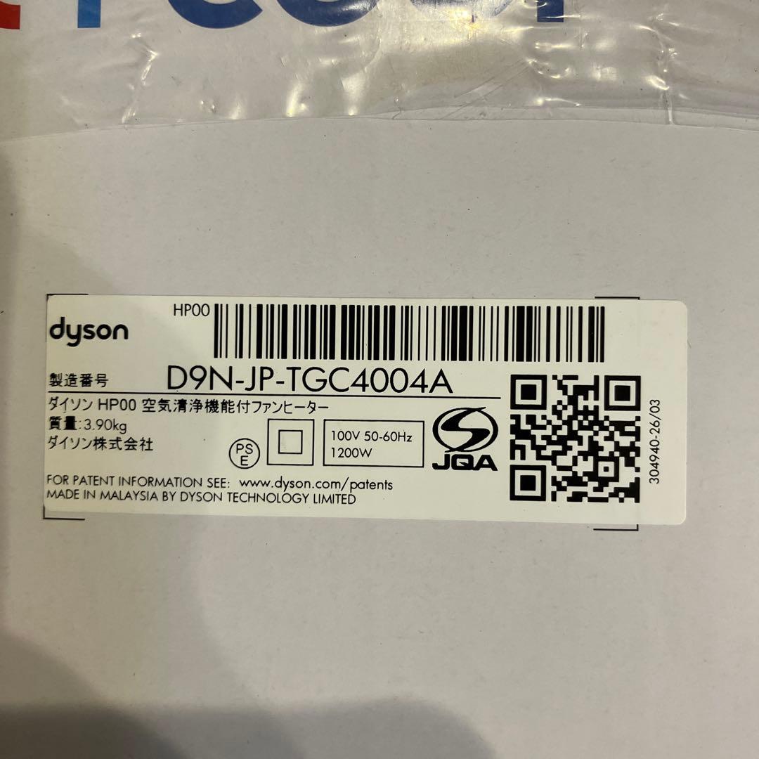 未開封 ダイソン Pure Hot+Cool空気清浄機能付ファンヒーター