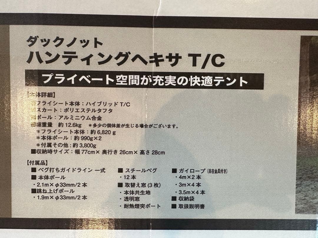 ハンティングヘキサTC SW DUCKNOT ダックノット　OD