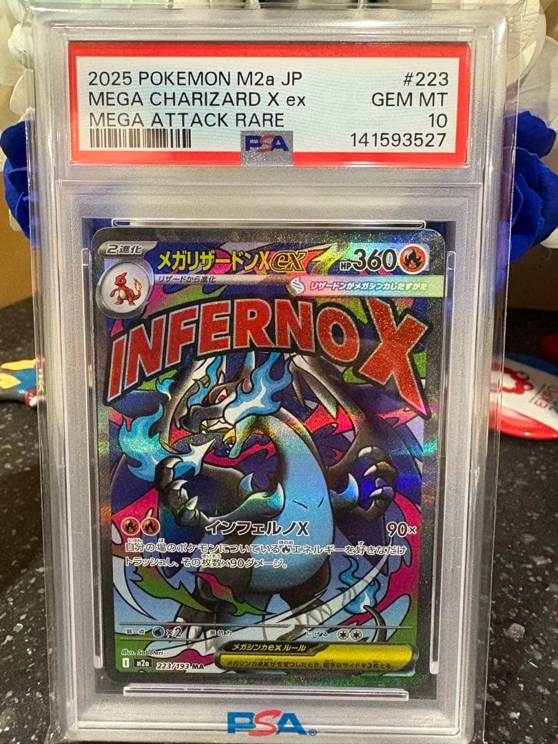 ポケモンカード　メガリザードンxex ma psa10