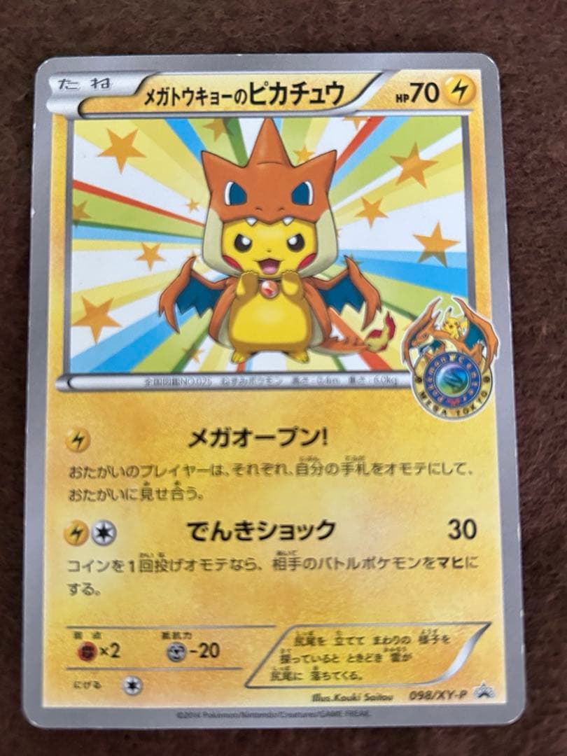 ポケモンカード　メガトウキョーのピカチュウ