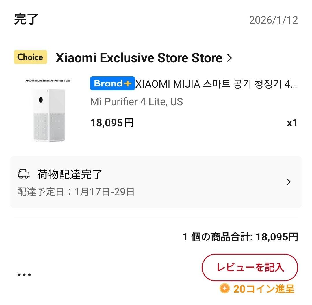 シャオミ Mi Purifier 4 Lite 未使用