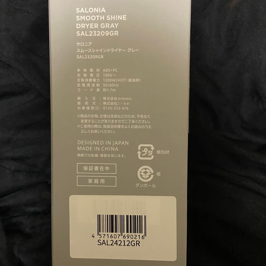【新品未使用】SALONIA スムースシャインドライヤー