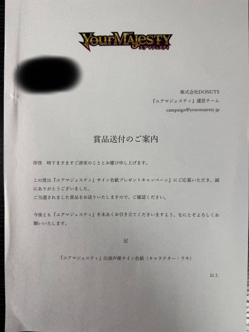 大橋彩香 直筆サイン色紙 ユアマジェスティ 当選品