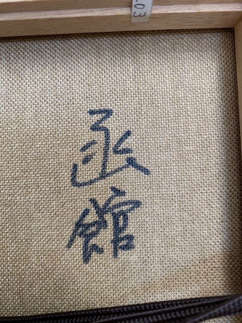 中島晃次 函館　油絵　油彩画　サイズF8