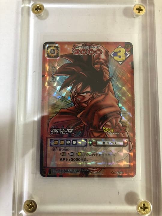 ドラゴンボールカードゲーム　界王拳の孫悟空